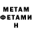 МЕТАМФЕТАМИН Methamphetamine Molovek